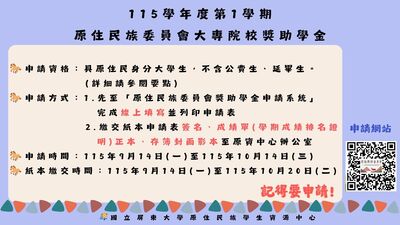 115學年度第1學期獎助學金海報(另開新視窗)