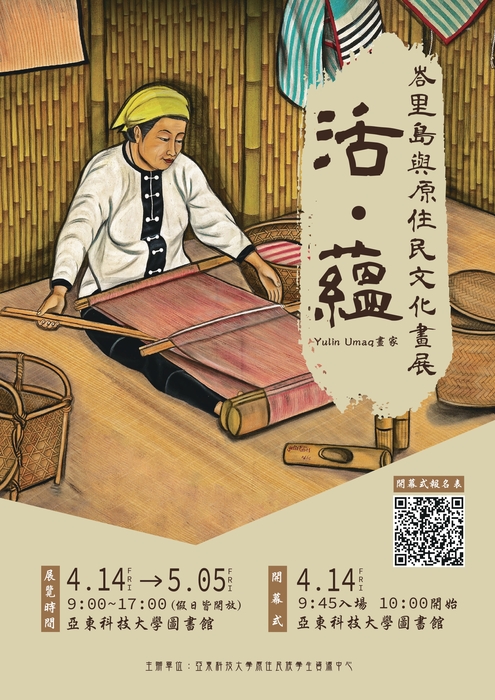 【好消息報報】活‧蘊-峇里島與原住民文化畫展圖片