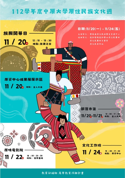 【活動】112學年度中原大學原住民族文化週暨族服日開幕儀式圖片