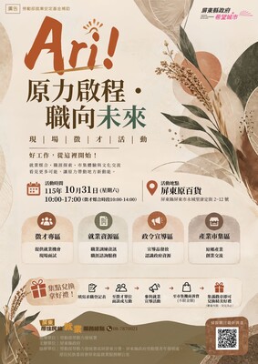 【轉知】屏東縣政府辦理「Ari! 原力啟程·職向未來」徵才活動圖片(另開新視窗)