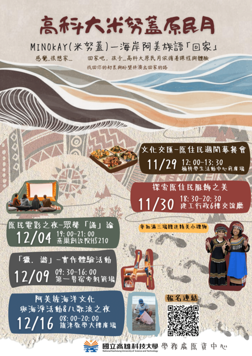 【活動】國立高雄科技大學「112年度高科大米努蓋原民月」圖片