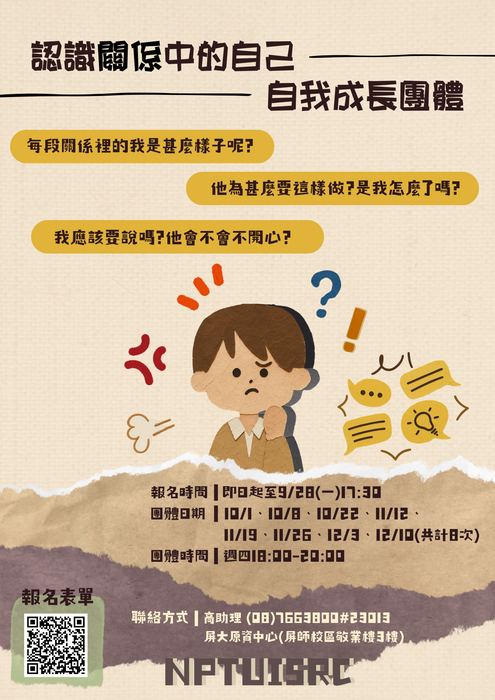 認識關係中的自己-自我成長團體海報圖片