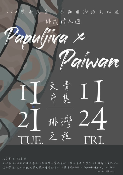 【活動】望情Papuljiva—排灣族文化祭系列活動圖片