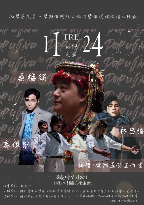 【活動】望情Papuljiva—排灣族文化祭系列活動圖片