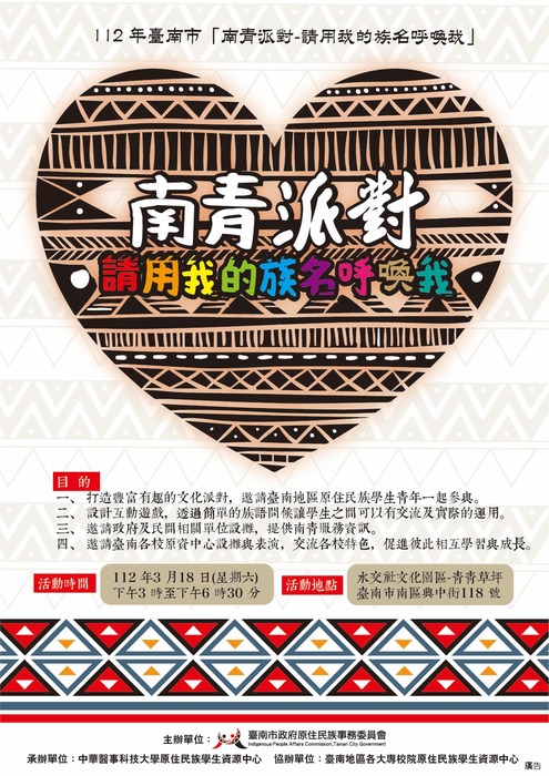 【活動】南青派對-請用我的族名呼喚我圖片