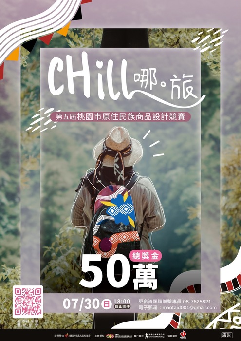 【公告】第五屆桃園市原住民族商品設計競賽圖片