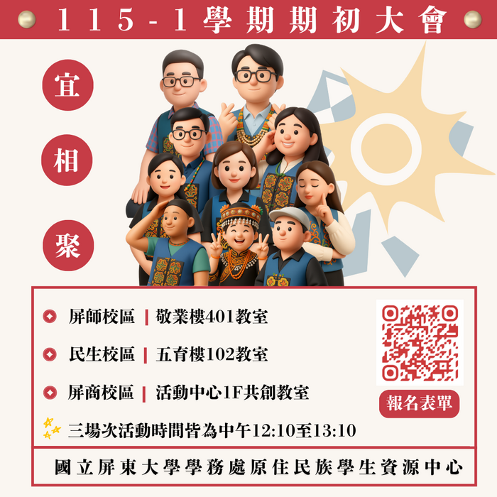 115-1期初大會宣傳海報圖片