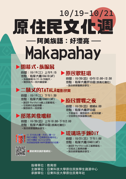 【活動】Makapah 原住民文化週圖片