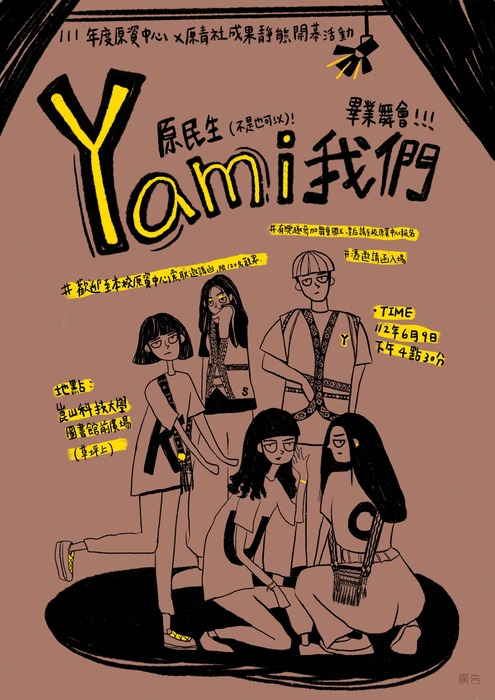 【活動】yami我們圖片
