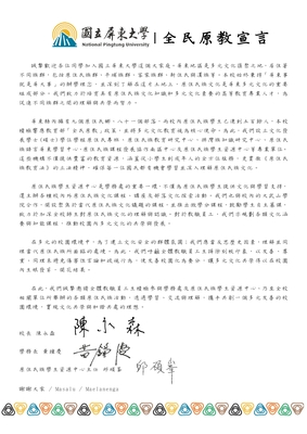 【重要公告及聲明】全民原教宣言，攜手共創美好校園圖片