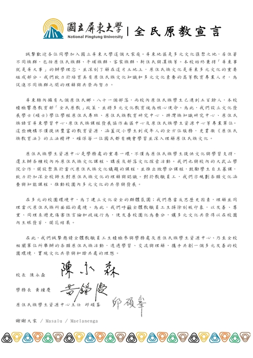 重要公告及聲明 全民原教宣言，攜手共創美好校園圖片