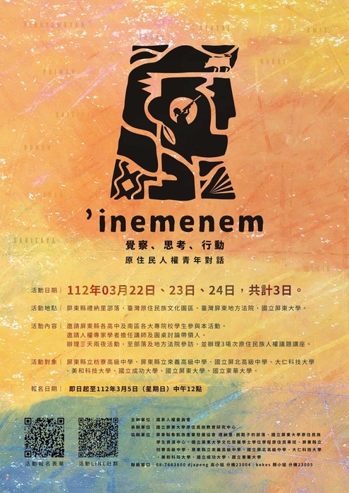【公告】’inemenem 原住民族青年人權對話圖片