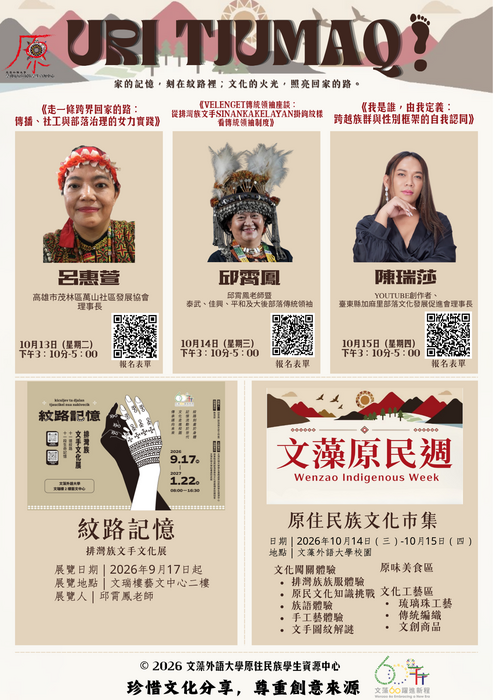 文藻原民週海報圖片