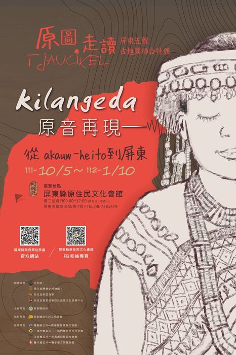 【活動】tjaucikel 原圖‧走讀圖片