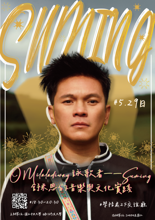 【活動】『O Milaladiway詠歌者 —Suming舒米恩的音樂與文化實踐講座』圖片