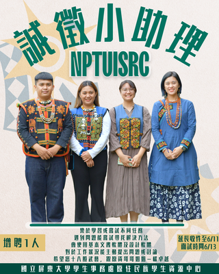 【本中心徵才】延長招募!本中心招募暑期小助理1名，繳件至6/11(三)圖片