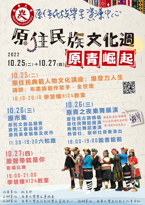【活動】原住民族文化週：原青崛起圖片