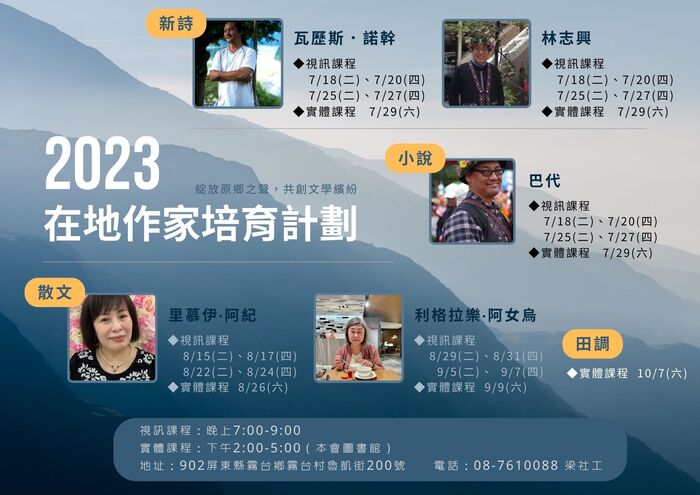 【公告】2023在地作家培育計畫圖片