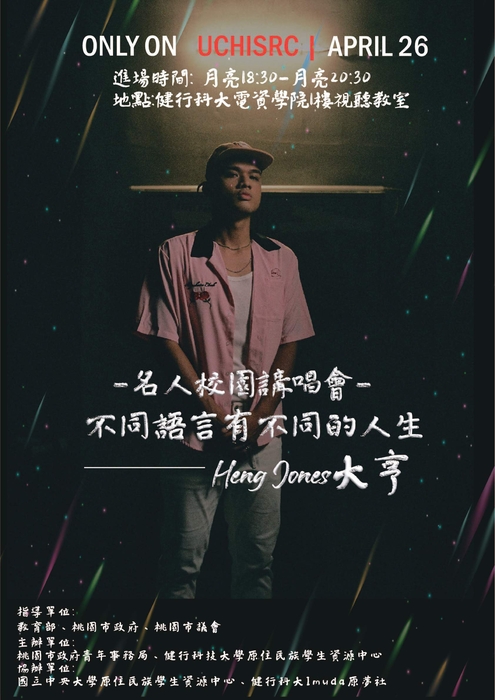 【活動】名人講座—不同語言有不同的人生—Heng Jones大亨講唱會圖片