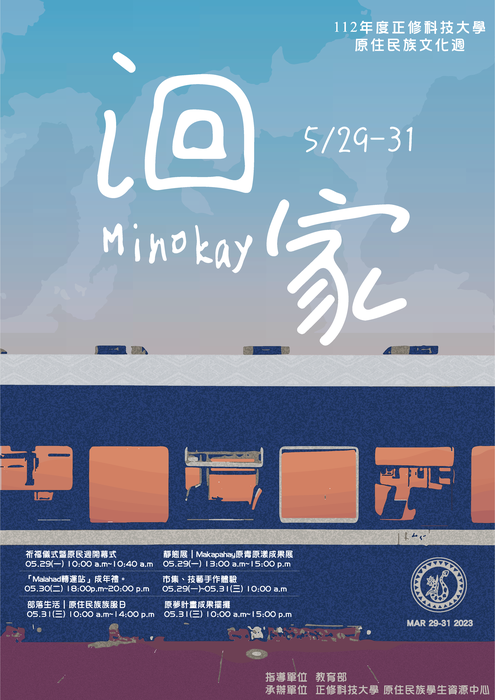 【活動】Minokay洄家圖片