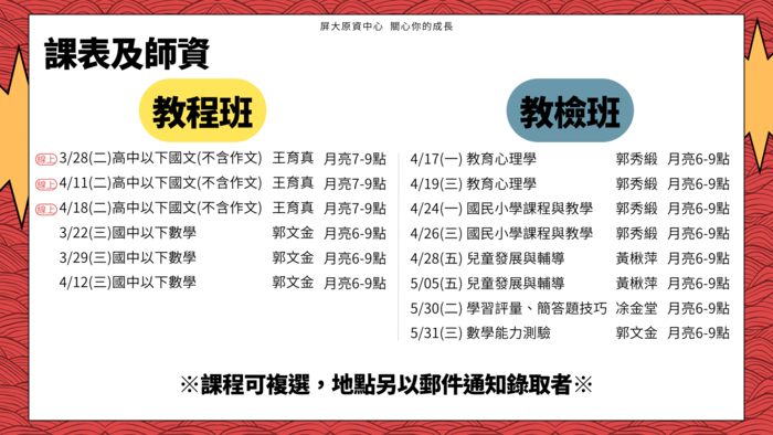 【公告】教程班圖片