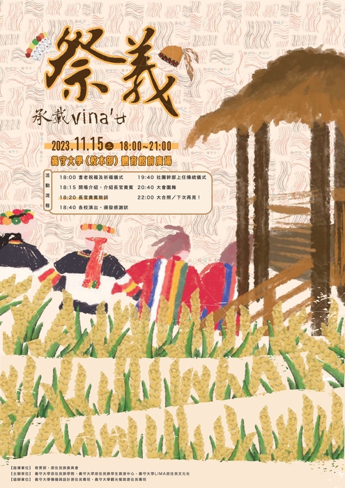 【活動】義守大學｜《祭義·承載vina’ʉ》圖片