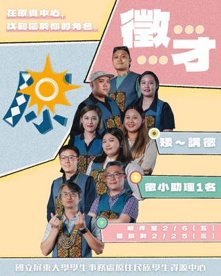 【本中心徵才】本中心招募115年中心小助理1名，繳件至2/6(五)圖片