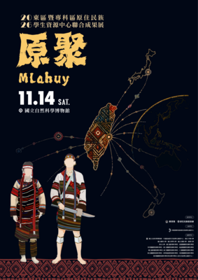 115年東區暨專科區原住民族學生資源中心聯合成果展海報