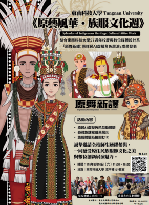 【轉知】東南科技大學原住民族學生資源中心結合57週年校慶暨數位媒體設計系「原藝風華、族服文化週」圖片