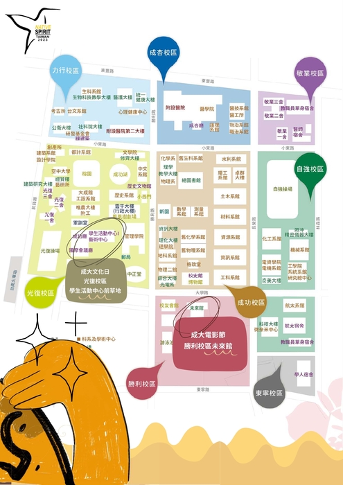 【活動】國立成功大學「2023原遊會-成大一日遊」圖片