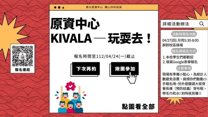 【公告】Kivala---玩耍去圖片