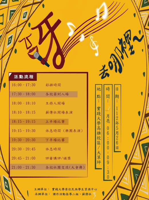 【活動】呀!去哪裡-部落 趣味K歌大賽圖片