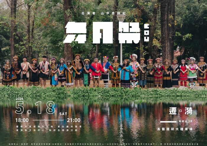 【活動】高雄醫學大學-113舞月祭—《遷．漪》圖片
