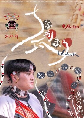 【轉知】國立暨南國際大學原住民族學生資源中心及原青社knbiyax舉辦 「《5瓦來都來了》第五屆生活節活動」圖片