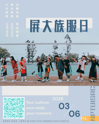 【本中心活動】03/06【族服日】，開放報名囉！圖片