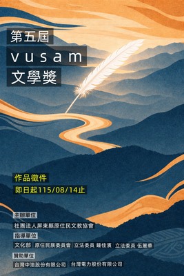 【轉知】社團法人屏東縣原住民文教協會辦理「第五屆VUSAM文學獎」圖片
