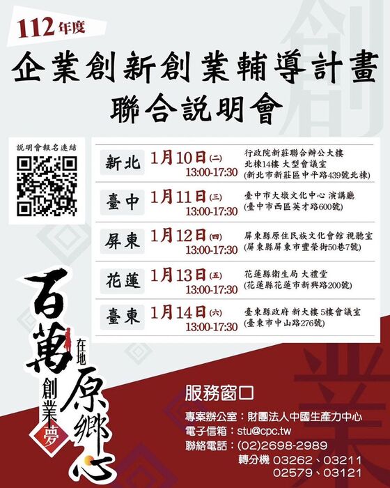 【公告】112年度「企業創新創業輔導計畫」圖片