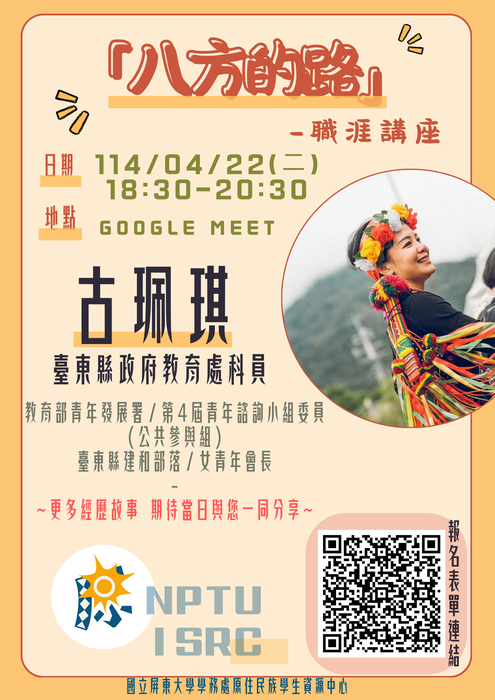 【本中心活動】04/21(一)截止 | 「八方的路」職涯講座🔥🛣️圖片
