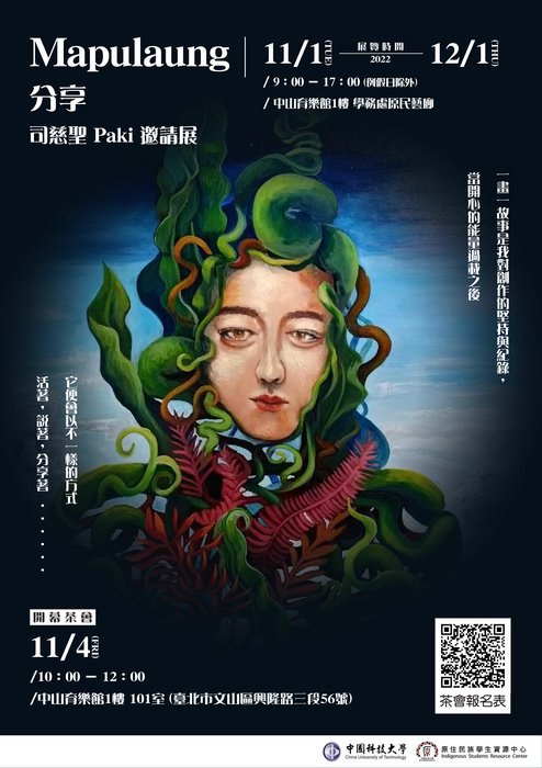 【活動】Mapulaung‧分享—司慈聖Paki邀請展圖片