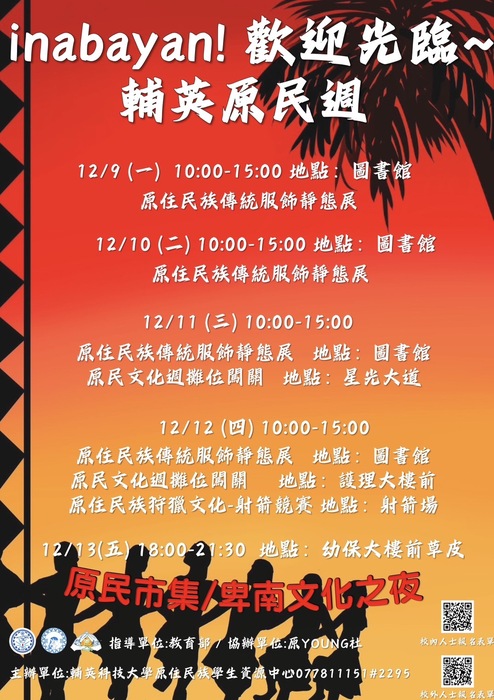 【轉知】「inabayan!歡迎光臨~」輔英原民週活動(12/09~12/13)圖片
