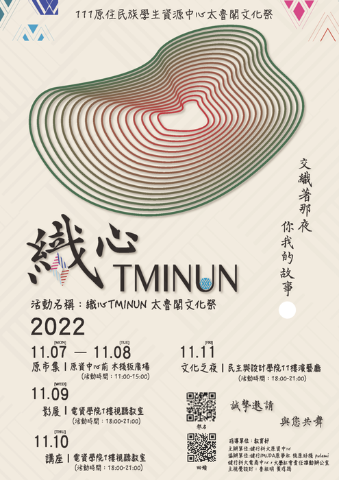 【活動】minun織心—太魯閣族文化祭系列活動圖片