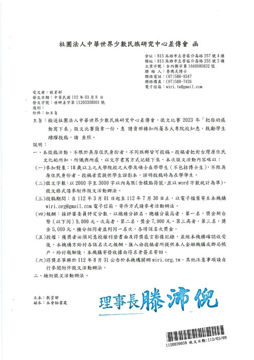 【公告】「把你的感動寫下來」徵稿比賽圖片