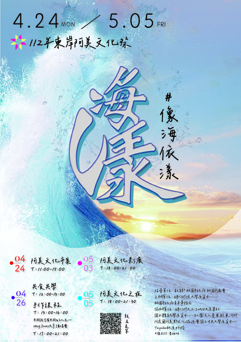 【公告】Haiyoung嗨漾—東岸阿美族文化祭系列活動圖片