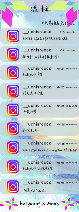 【公告】Haiyoung嗨漾—東岸阿美族文化祭系列活動圖片