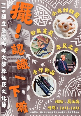 【轉知】國立臺灣海洋大學辦理「擺!認識一下嘛─ 全民原教原住民族文化節」系列活動圖片