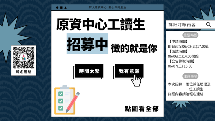 【公告】原資中心工讀生招募囉!!圖片
