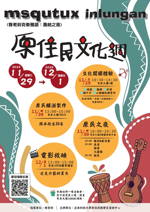 【活動】亞東科技大學「msqutux inlungan原住民文化週」圖片