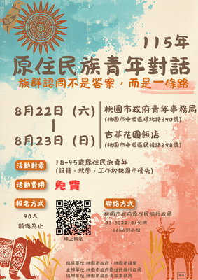 【轉知】桃園市政府原住民族行政局辦理「族群認同不是答案，而是一條路－原住民 族青年對話」活動圖片
