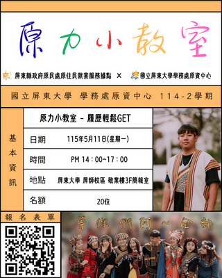 【活動】本中心辦理「原力小教室：履歷輕鬆Get」，開放報名囉！圖片