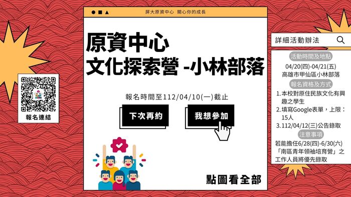【活動】文化探索營-小林部落圖片